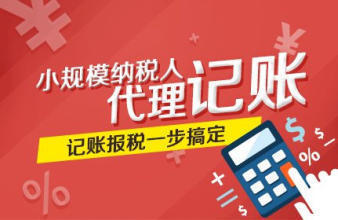 一站式專業(yè)代辦服務(wù) 從公司注冊(cè)到代理記賬，全程無(wú)憂