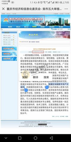 獨家截圖為證:重慶組建區塊鏈數字資產交易所被叫停,非幣圈交易所